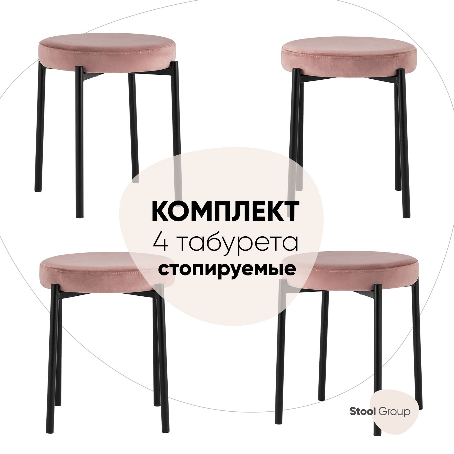 фото Комплект табуретов стопируемых stool group рио из велюра, пыльно-розовый, 4 шт