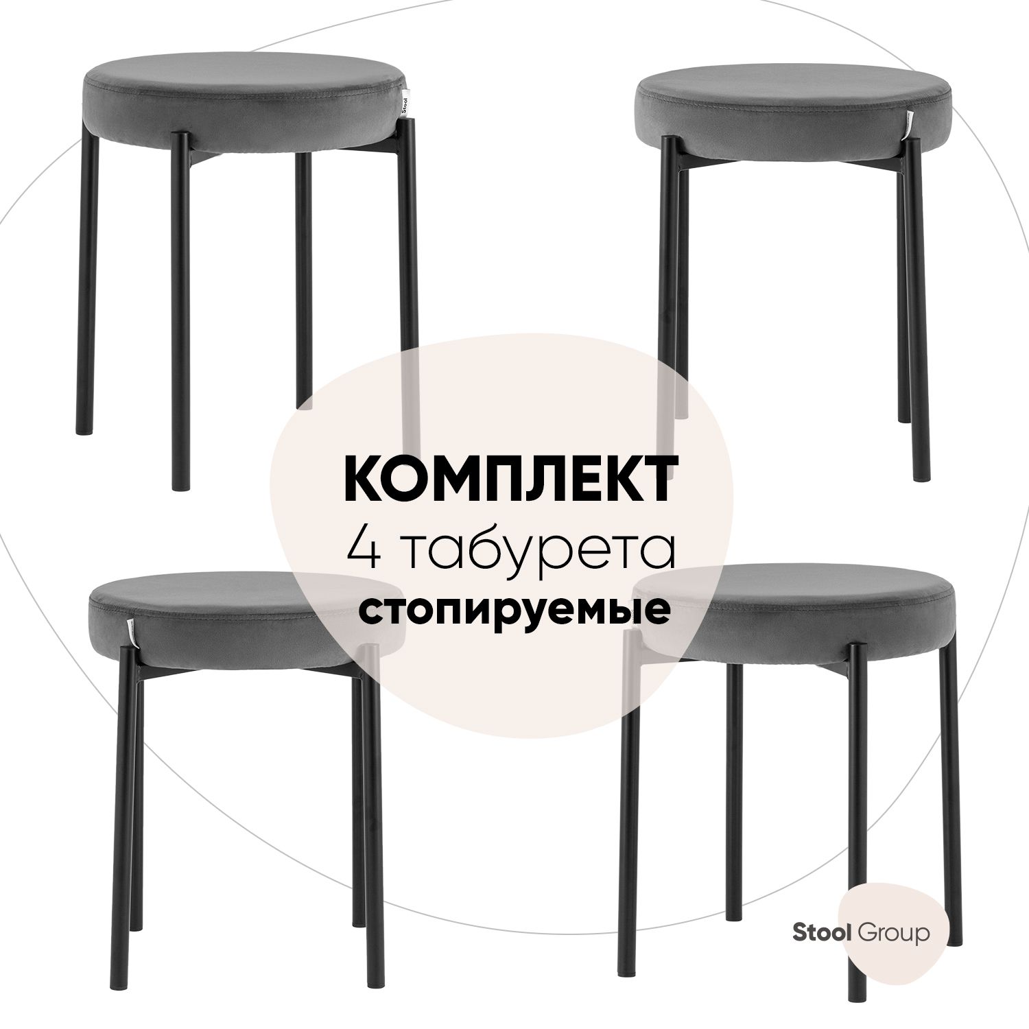 фото Комплект табуретов стопируемых stool group рио из велюра, тёмно-серый, 4 шт