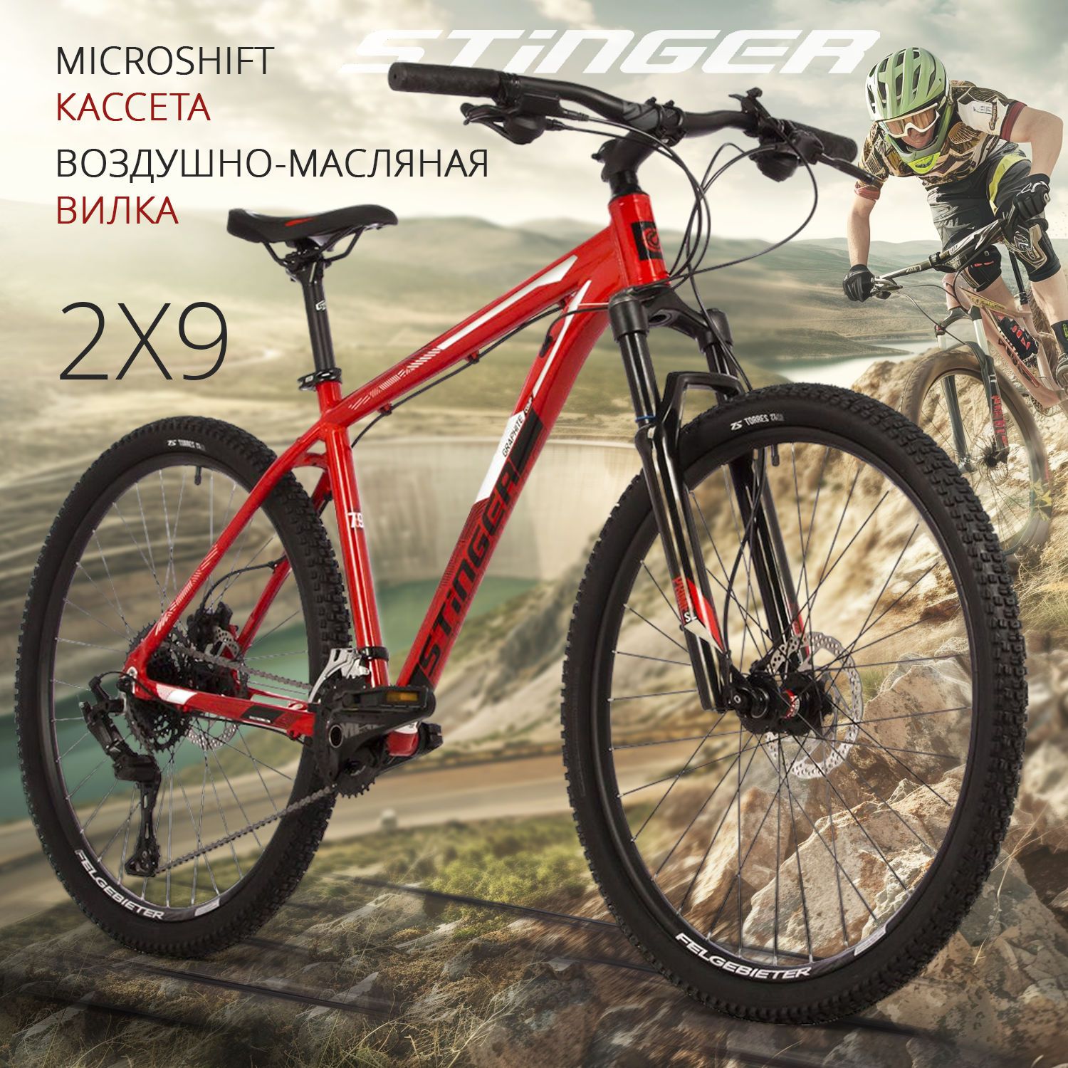 

Велосипед STINGER 27.5" GRAPHITE COMP, Красный, Graphite Comp 27,5