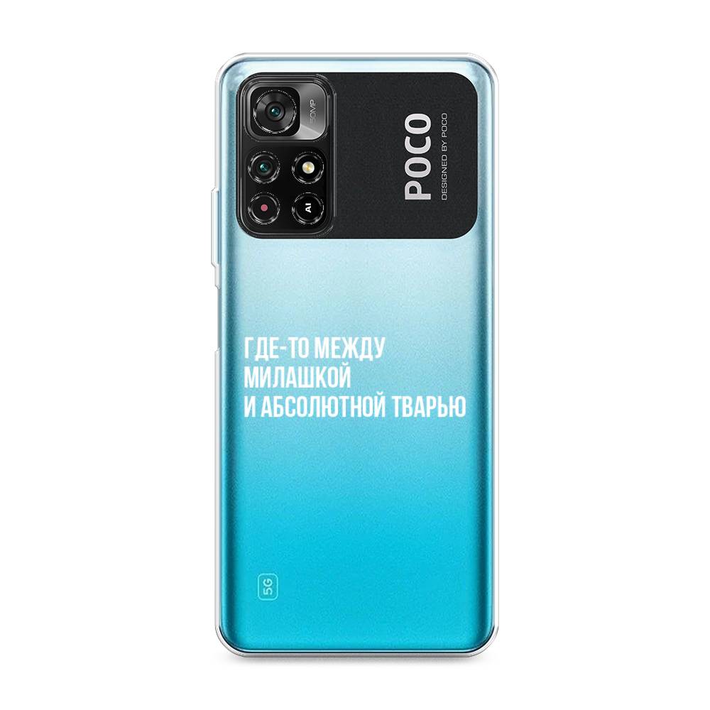

Чехол Awog на Poco M4 Pro 5G/Redmi Note 11S 5G "Почти милашка", Разноцветный, 311850-6