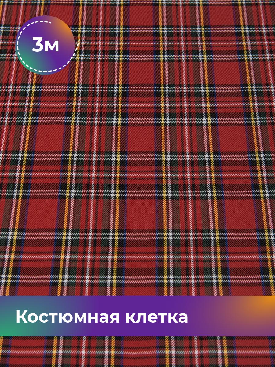 

Ткань Костюмная клетка Shilla, отрез 3 м * 150 см, мультиколор 003, Красный, 17450457