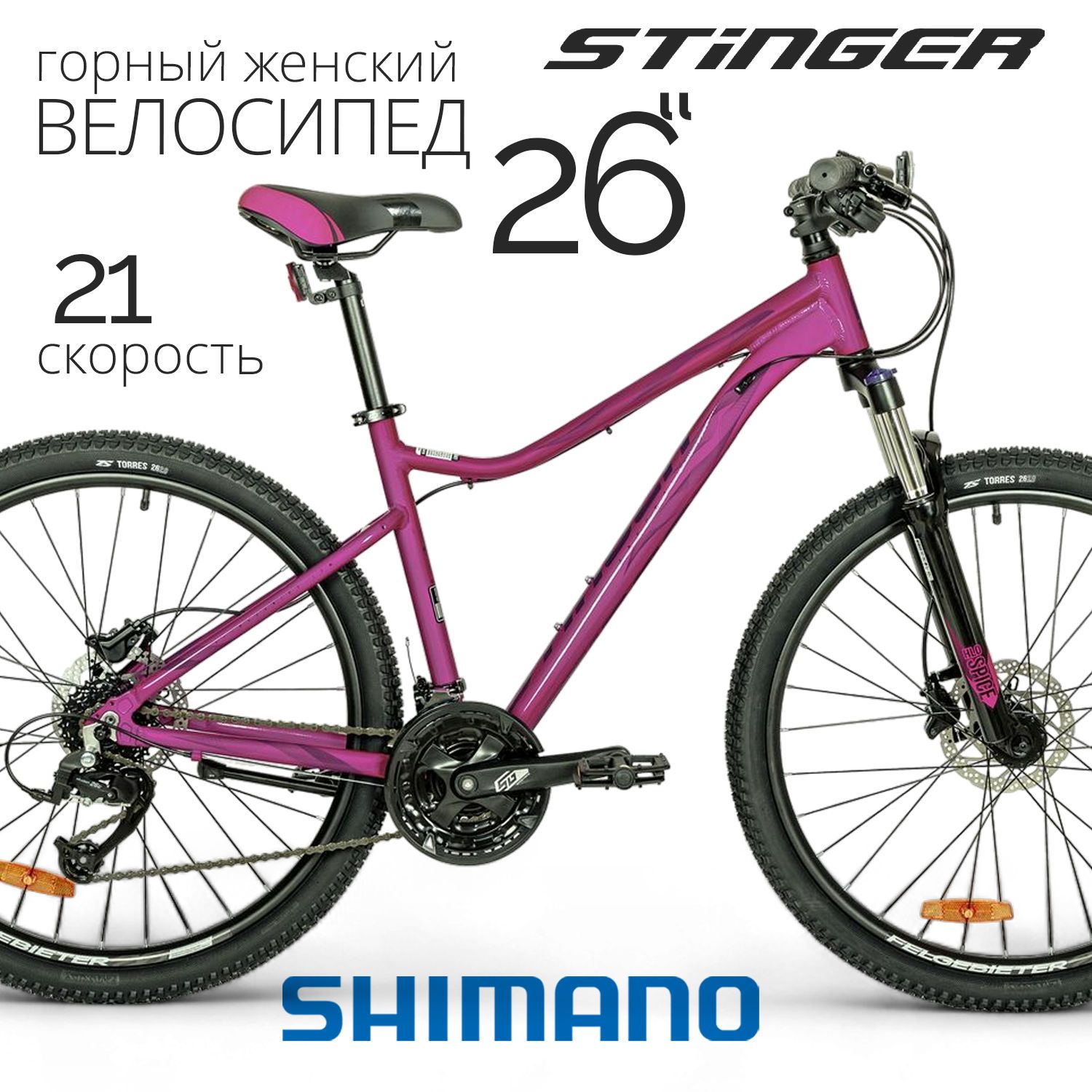 Велосипед STINGER 26