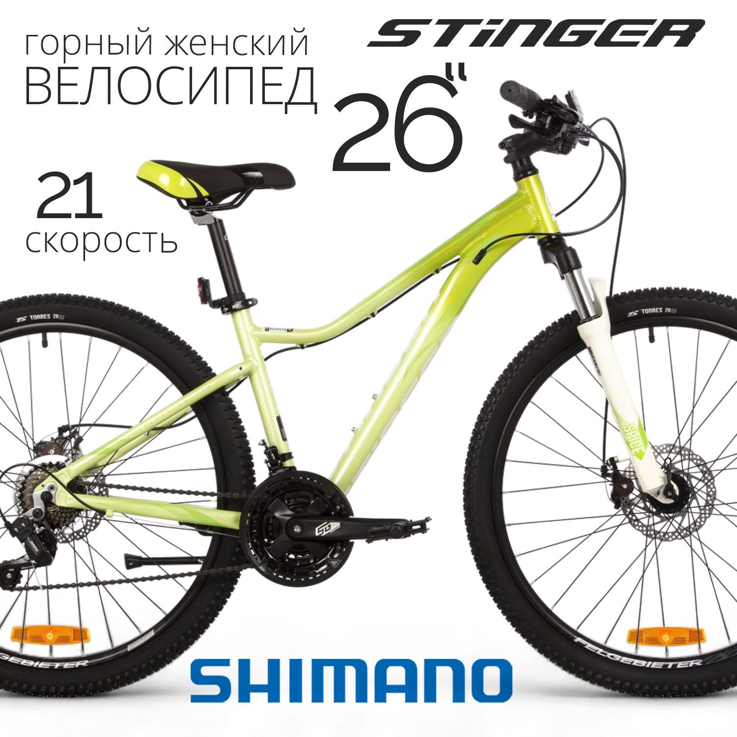 Велосипед STINGER 26 LAGUNA EVO 2859500₽