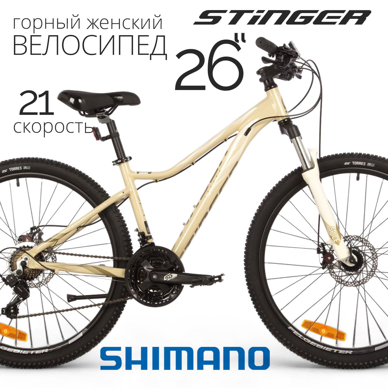 Велосипед STINGER 26