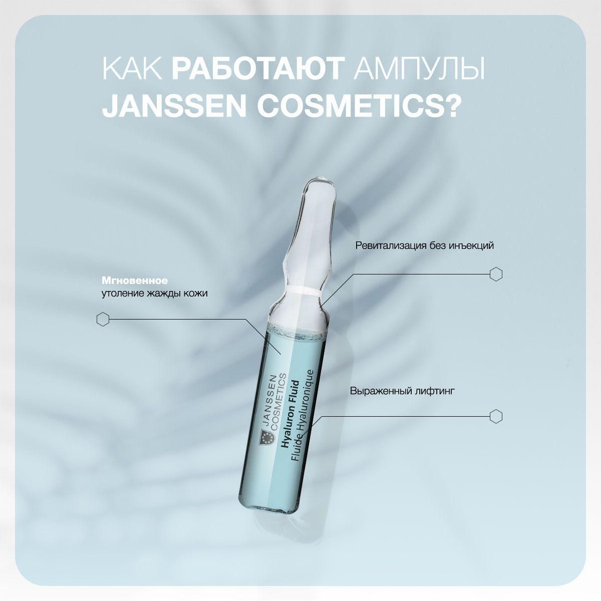 Сыворотка с гиалуроновой кислотой Janssen Cosmetics Hyaluron Fluid 1х2 мл концентрат janssen cosmetics с гиалуроновой кислотой в капсулах hyaluron impulse 10 капсул