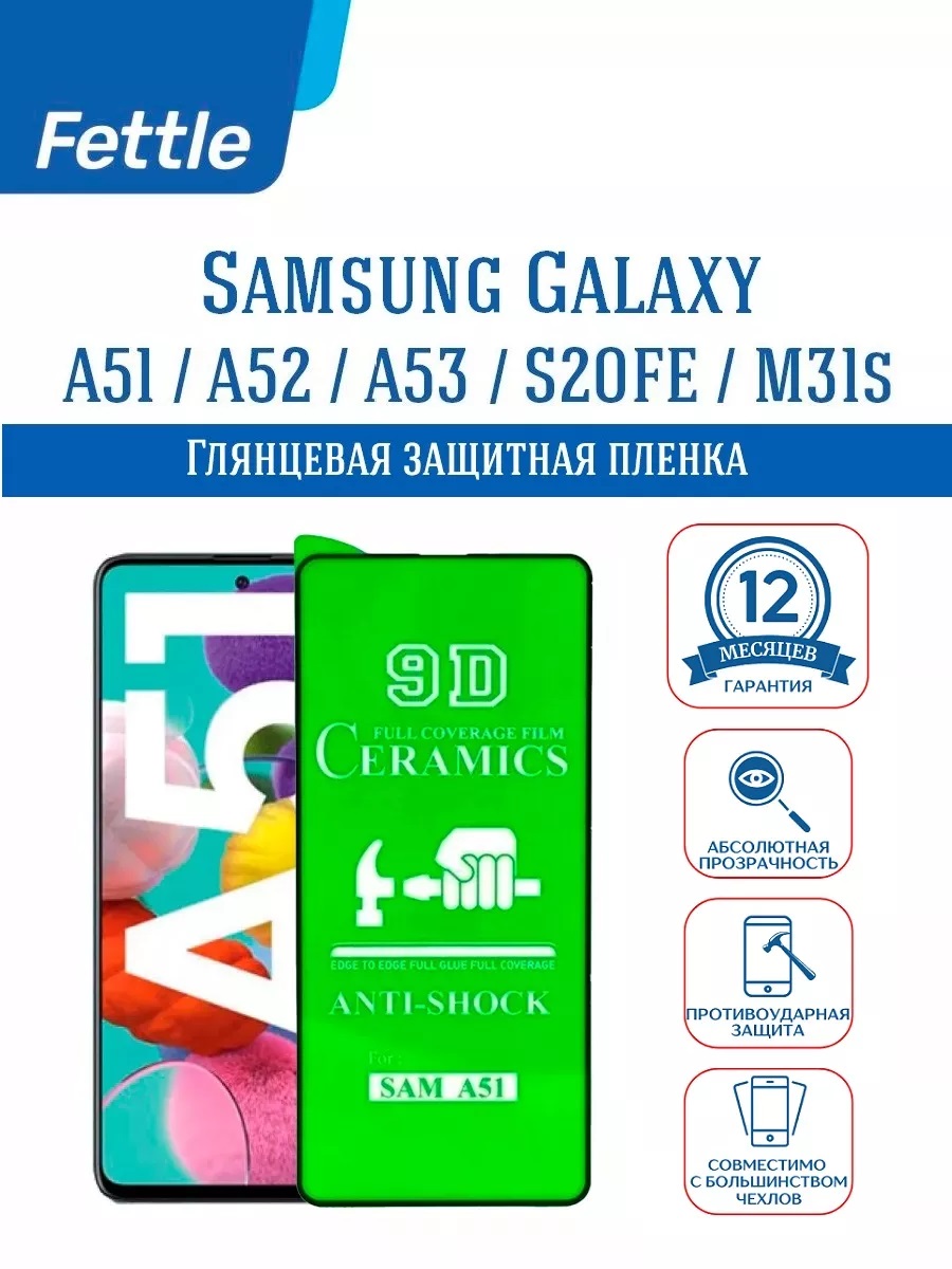 

Защитная противоударная пленка Samsung A51 - M31S