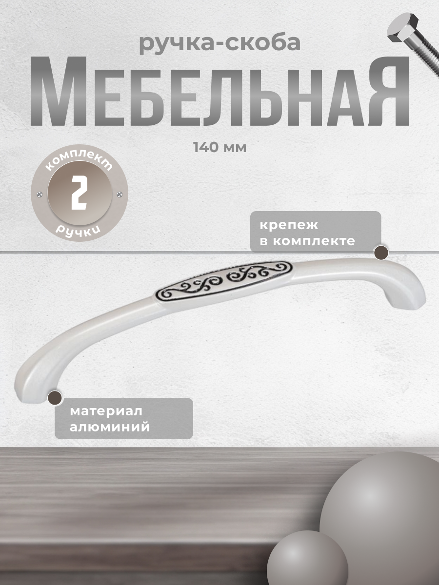 

Ручка-скоба BRANTE RS.1040.128.Pearl хром 2 шт, Белый