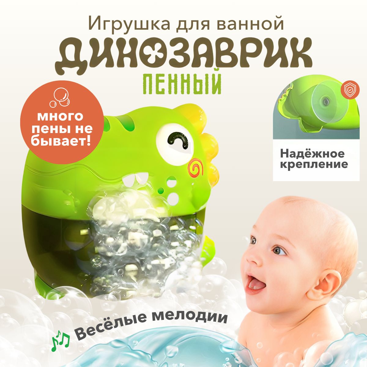 Игрушка для ванной Cudler музыкальная с генератором пены Динозаврик