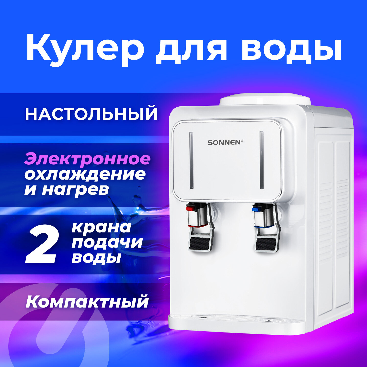 Кулер для воды SONNEN TSE-02W, 456173, настольный с нагревом и охлаждением