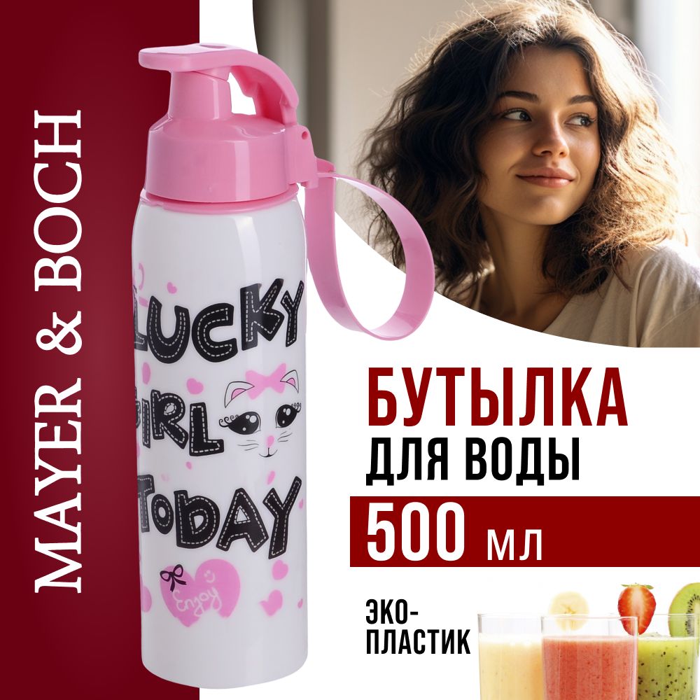 

Бутылка для воды спортивная MAYER&BOCH 80774 500 мл, Белый;розовый;черный, 80774