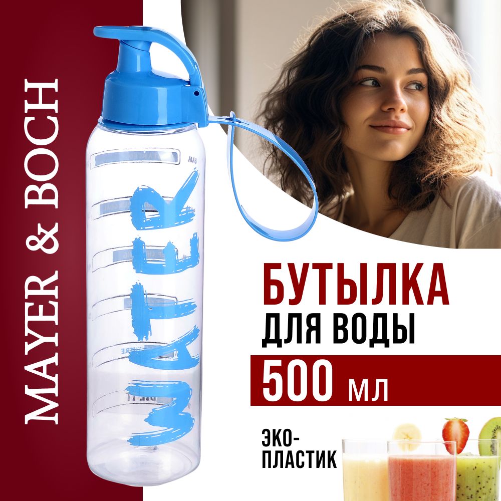 Бутылка для воды спортивная MAYER&BOCH 80773 750 мл