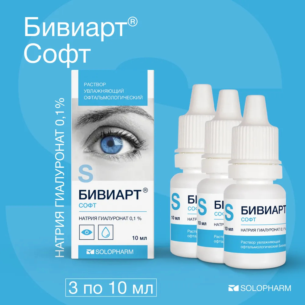 Раствор Solopharm Бивиарт софт увлажняющий офтальмологический, 0,1%, 10 мл, 3 шт