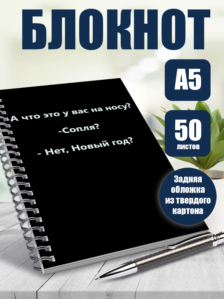 

Блокнот ArtCraft мемы А что у вас на носу, 50 листов в точку, мем
