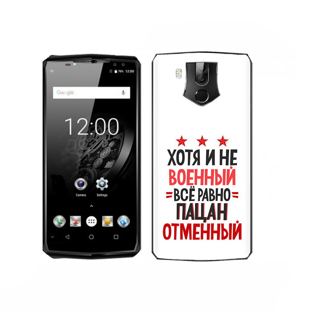 

Чехол MyPads Tocco для Oukitel K10 23 февраля Пацан отменный, Прозрачный, Tocco
