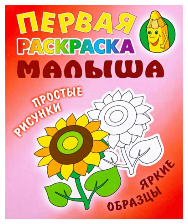 

Раскраска Подсолнух