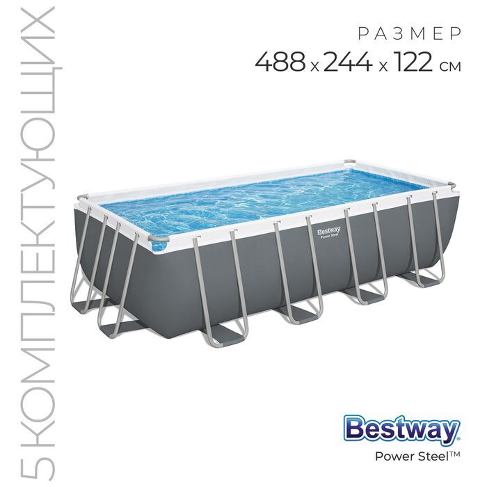 

Каркасный бассейн Bestway Power Steel SimLa 2809251 488х244х122 см, Серый, Power Steel