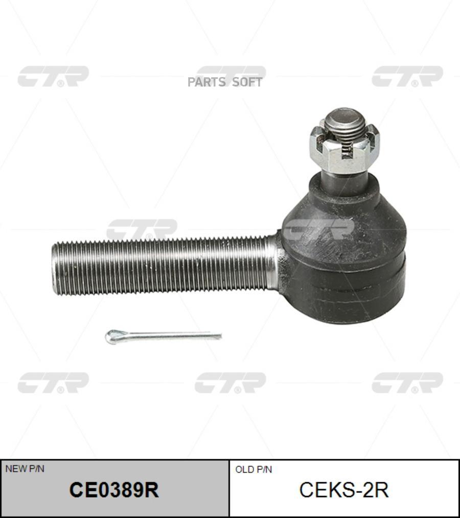 

Наконечник Рулевой CTR CEKS-2R