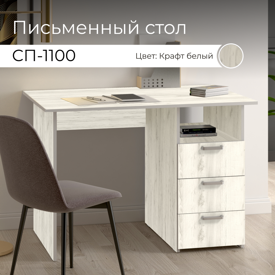 Стол письменный с ящиками BONMEBEL 1100 Дуб крафт белый 110х76х57 см 14101₽