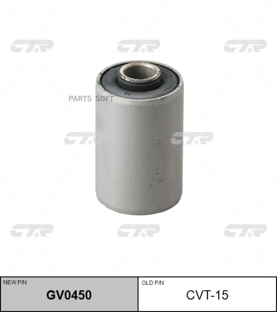 

CTR CVT15 / GV0450 Втулка рессоры | зад прав/лев | 90389-14007