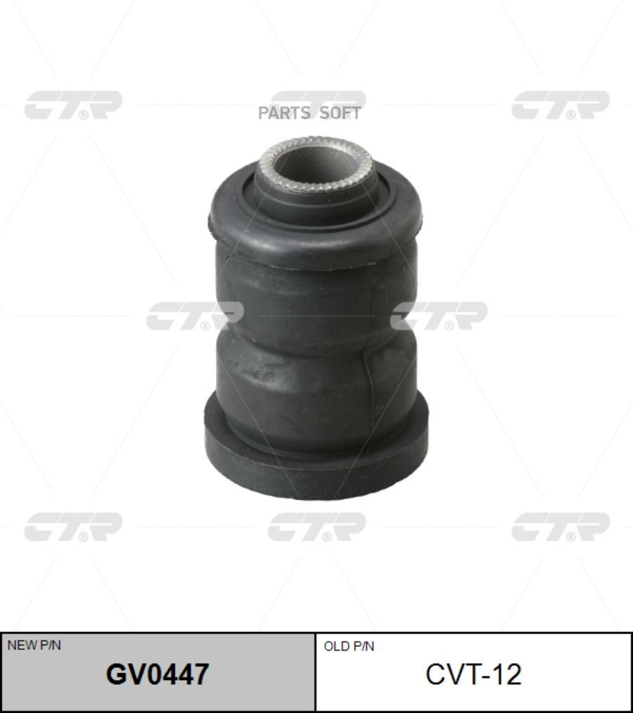 

Сайлентблок Ctr CVT12