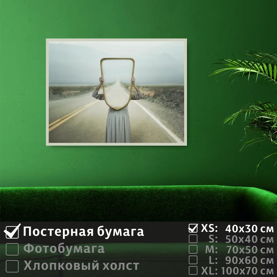 

Постер на стену ПолиЦентр Сюрреализм зеркало 40х30 см, СюрреализмЗеркало