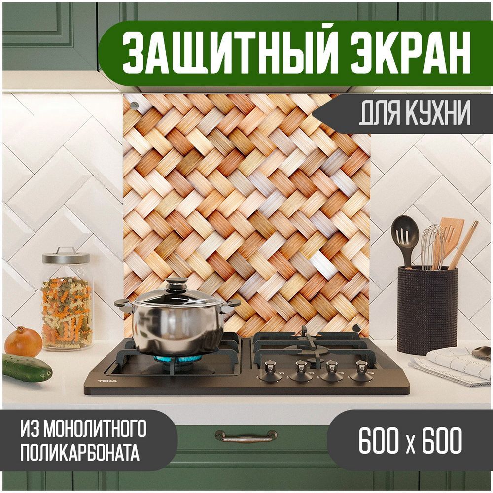 

Защитный экран для кухни Teslaplast Дерево, монолитный поликарбонат, 600-014, Бежевый, ЗЭ-Дерево-600-014