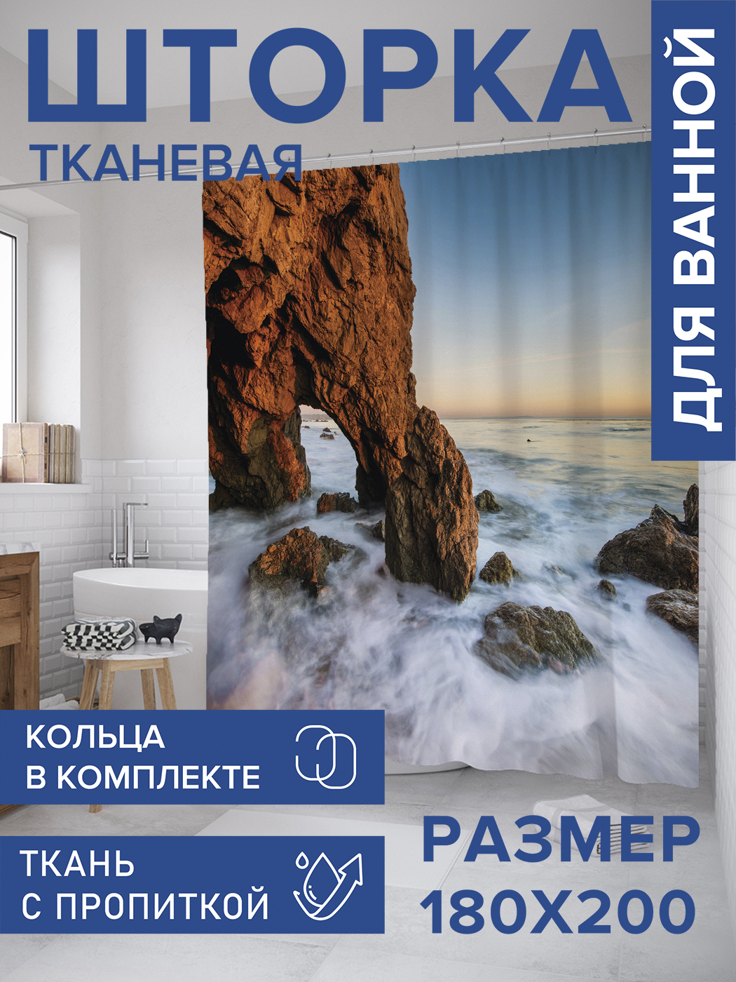 

Штора для ванной тканевая JoyArty "Туманные камни", 180х200, sc_8243, Коричневый