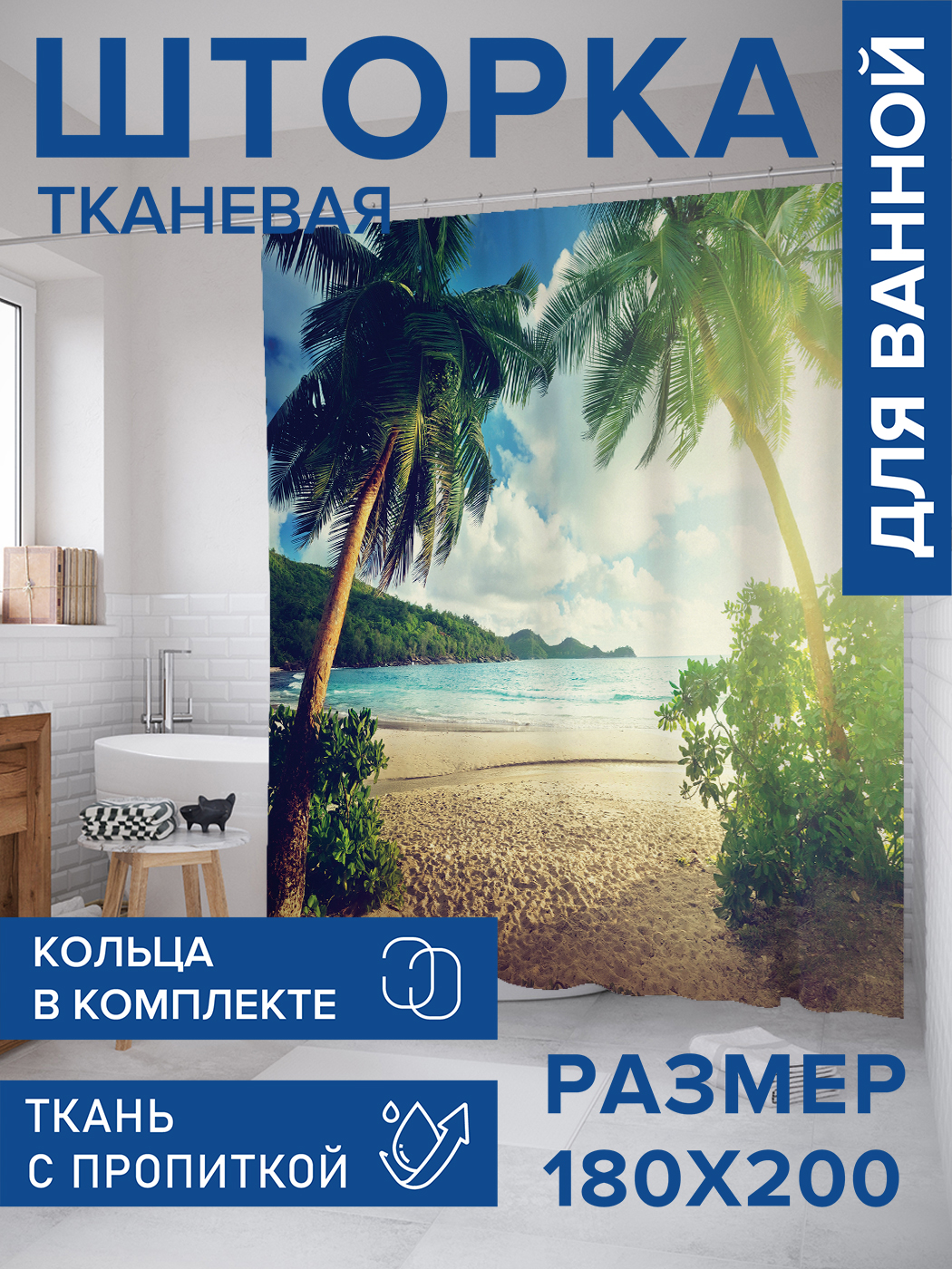 

Штора для ванной тканевая JoyArty "Жара на песке", 180х200, sc_1232, Зеленый