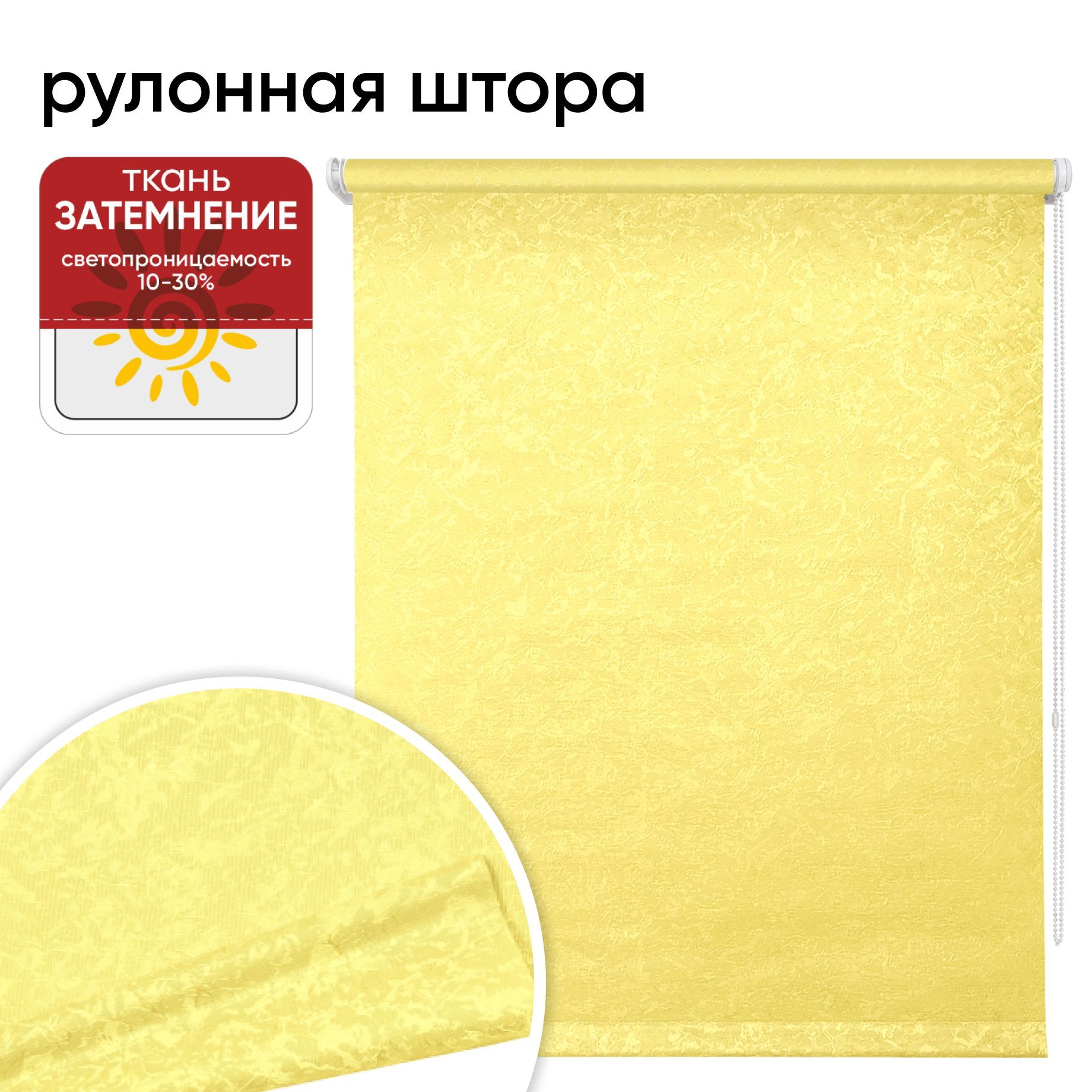 

Рулонная штора 40 см х 175 см Фрост желтый, Фрост