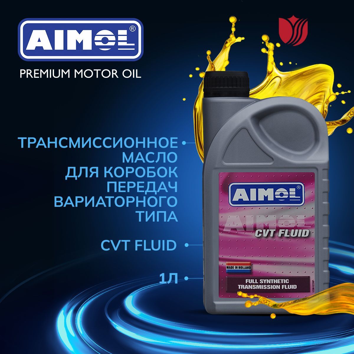 Трансмиссионное масло AIMOL CVT FLUID 1л 3380₽