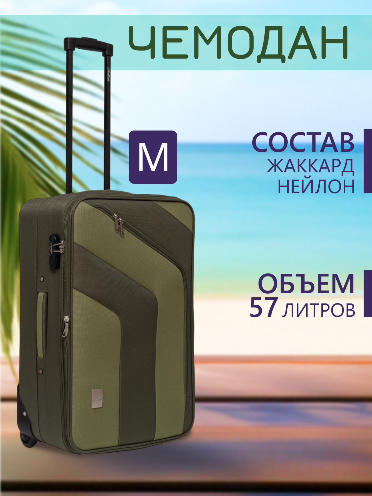 

Чемодан унисекс BELLETTI EHL303 зеленый/черный, 65х40х25 см, EHL303