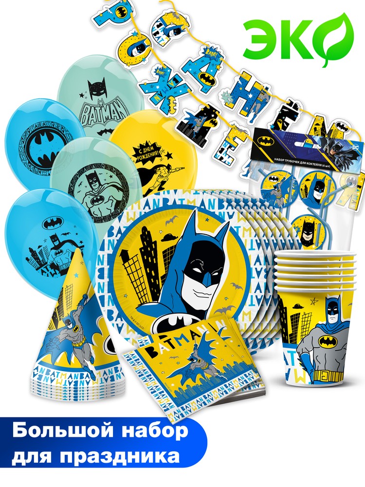 

Набор для праздника ND Play Batman, 50 предметов, Желтый