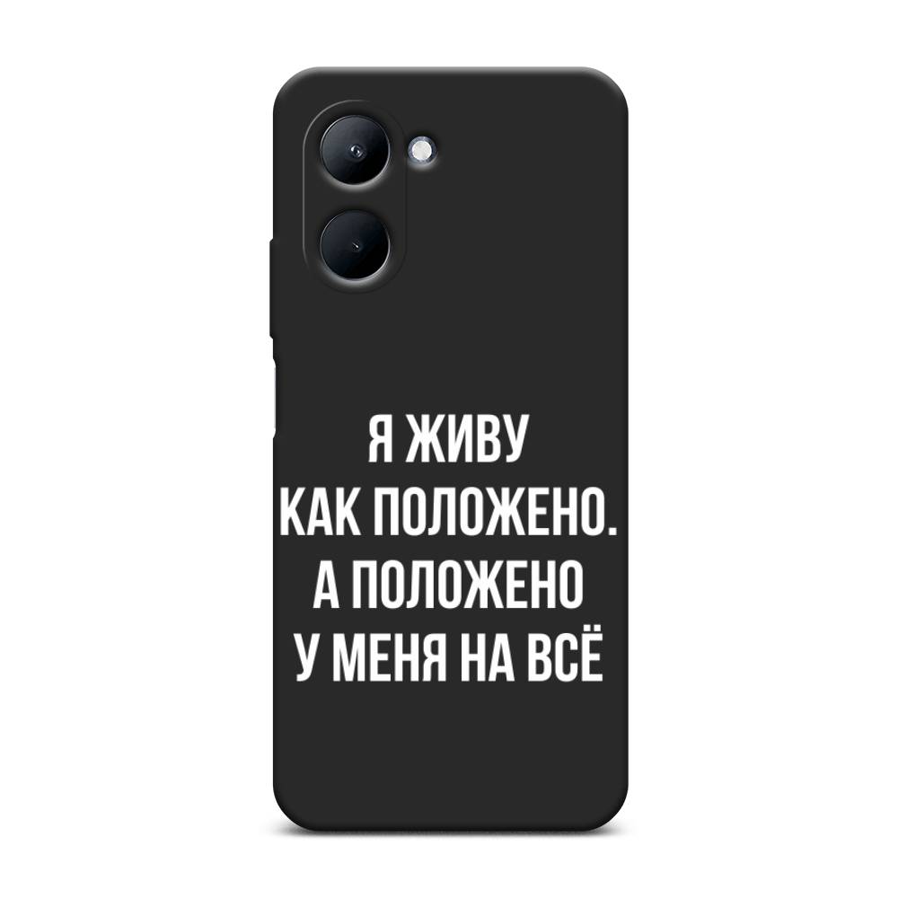 

Чехол Awog на Realme C33 "Живу как положено", Серый, 2511352-1