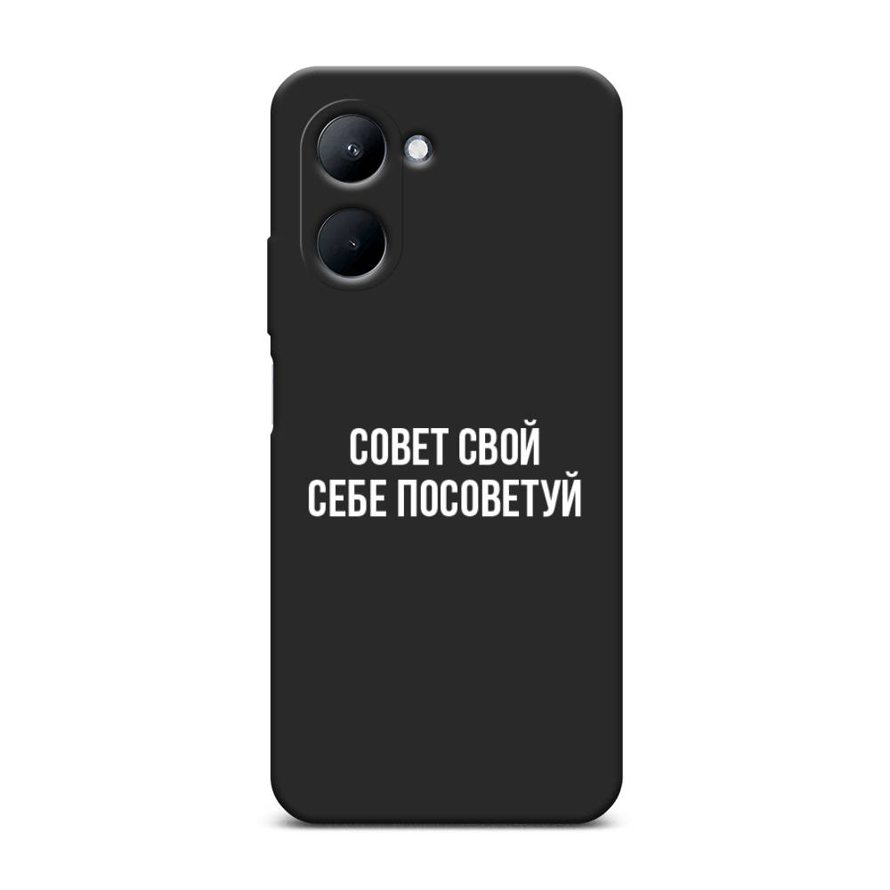 

Чехол Awog на Realme C33 "Совет свой себе посоветуй", Бежевый, 2511352-1