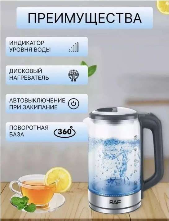 

Чайник электрический Raf R7943 2.5 л черный, R7943