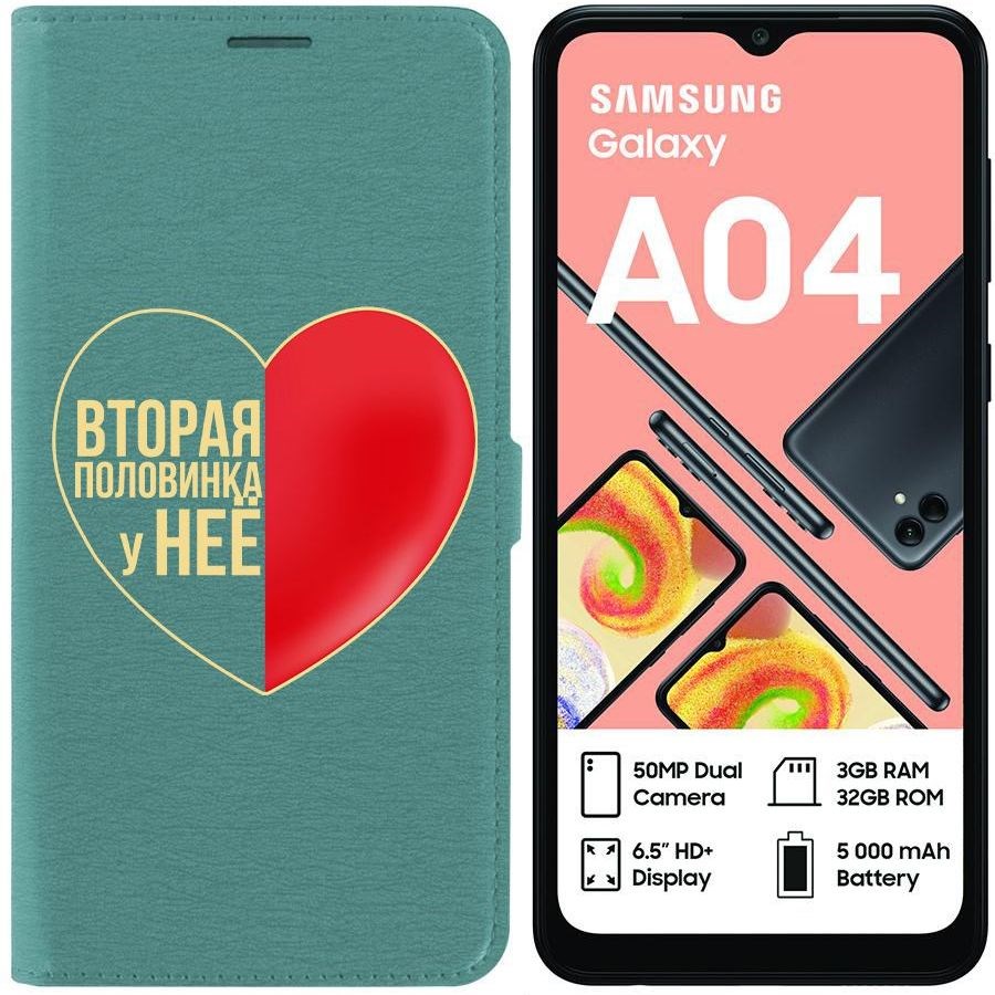 

Чехол-книжка Eco для Samsung Galaxy A04 (A045) Половинка у неё (зелёный опал)