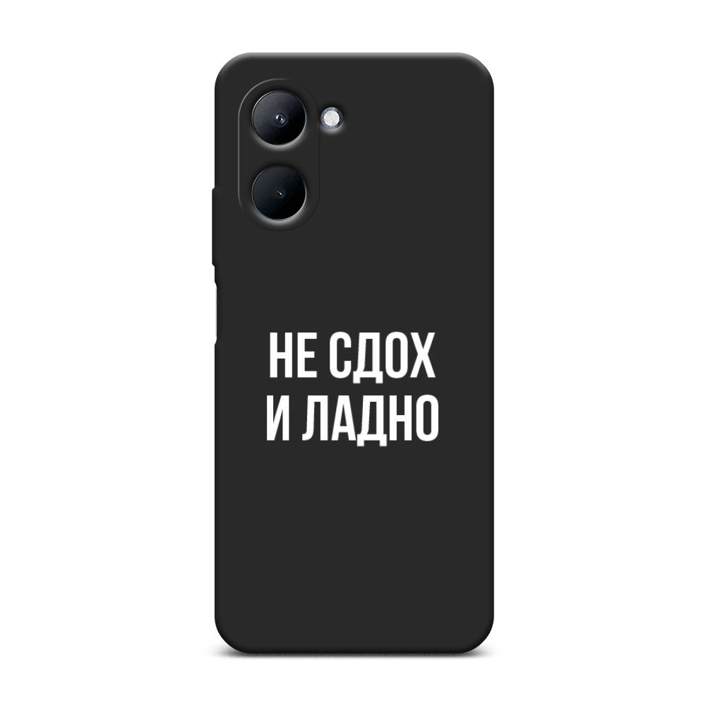 

Чехол Awog на Realme C33 "Не сдох и ладно", Бежевый;белый;прозрачный, 2511352-1