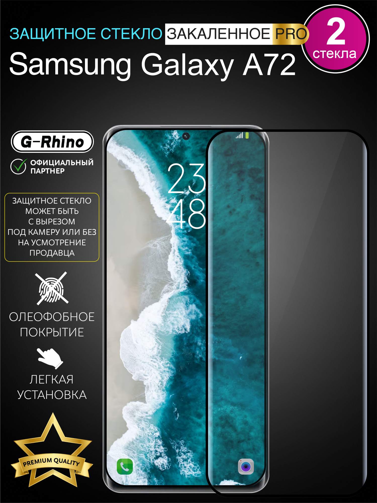 

Защитное стекло Samsung A72 для Samsung A72, A72