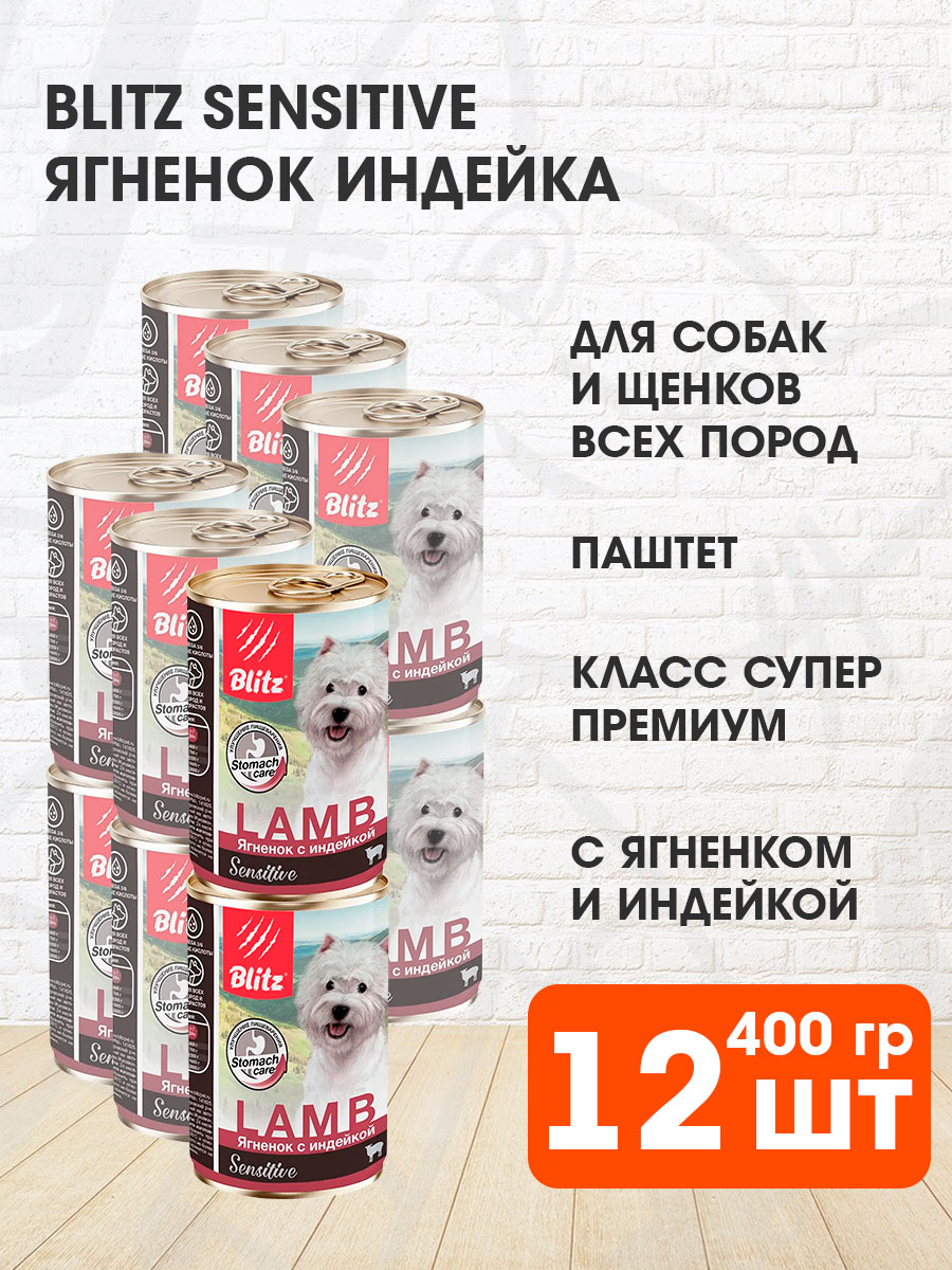 

Консервы для собак и щенков BLITZ SENSITIVE, с ягненком и индейкой, 12 шт по 400 г