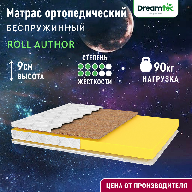 

Матрас Dreamtec Roll Author 150х195, Белый, Roll Author