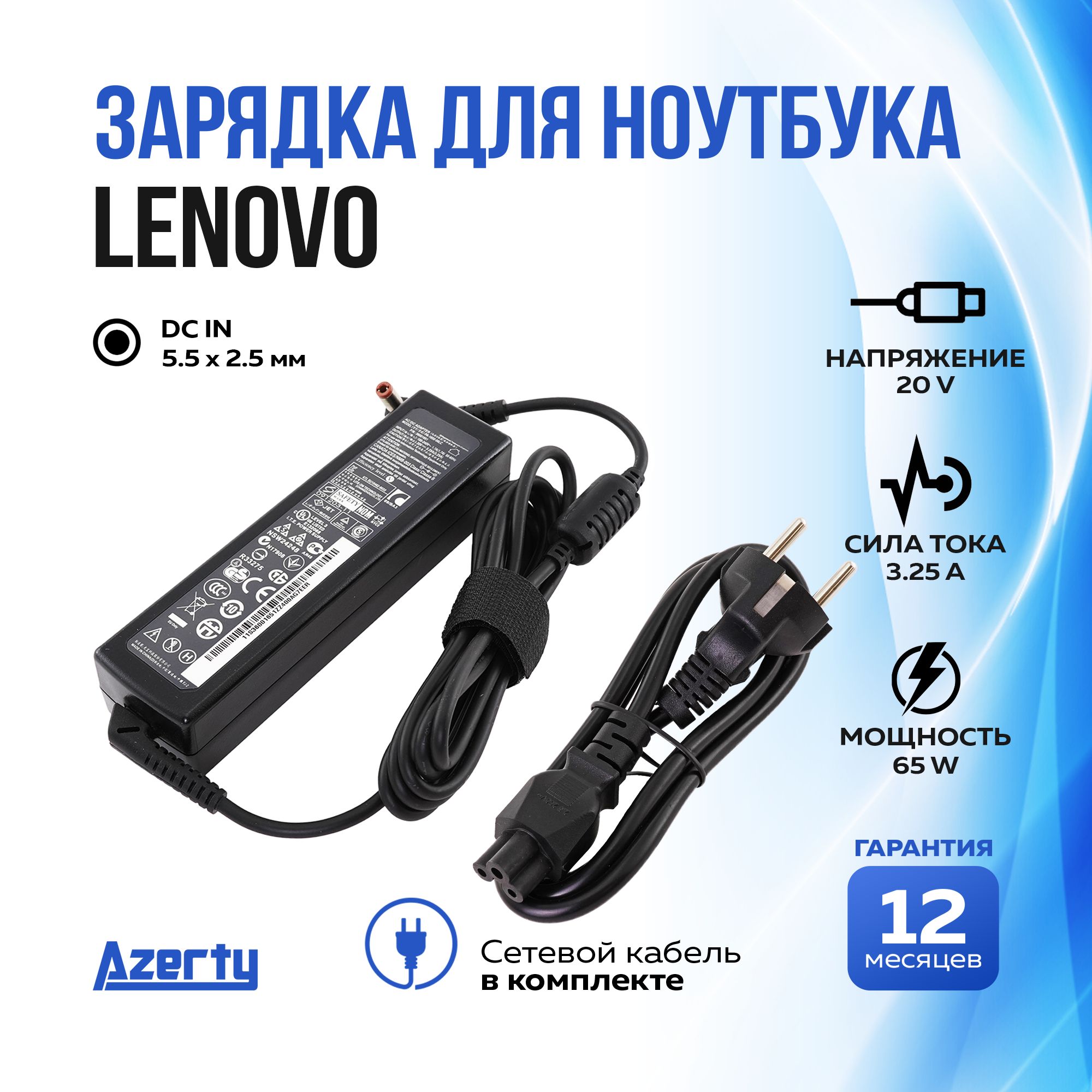 Блок питания Azerty для ноутбука Lenovo 20V 3.25A (65W)