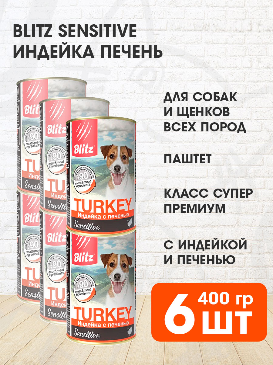 

Консервы для собак и щенков BLITZ SENSITIVE, с индейкой и печенью, 6 шт по 400 г