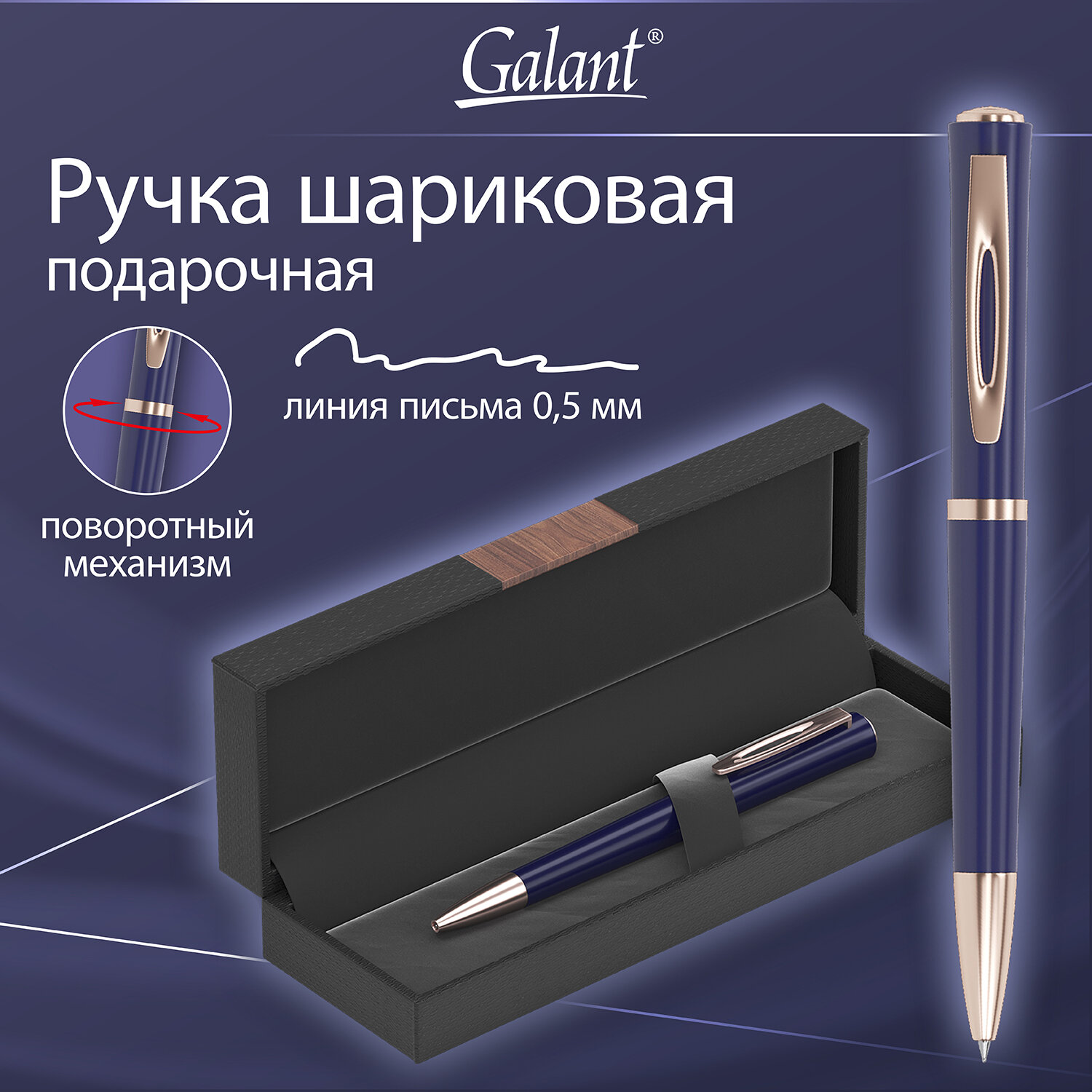 Ручка шариковая Galant Speer синяя подарочная, корпус темно-синий, детали розовое золото