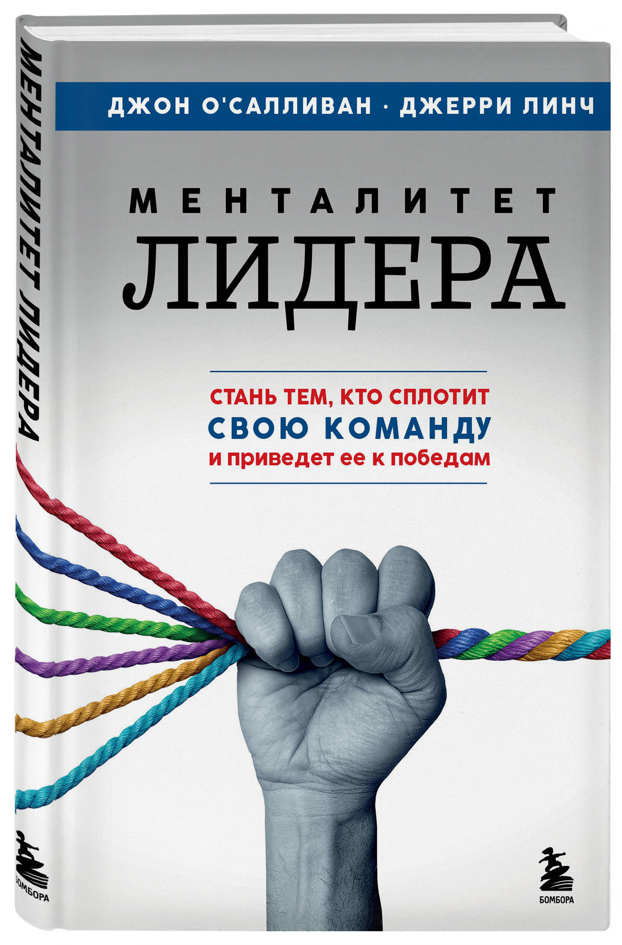 

Менталитет лидера Стань тем, кто сплотит свою команду и приведет ее к победам