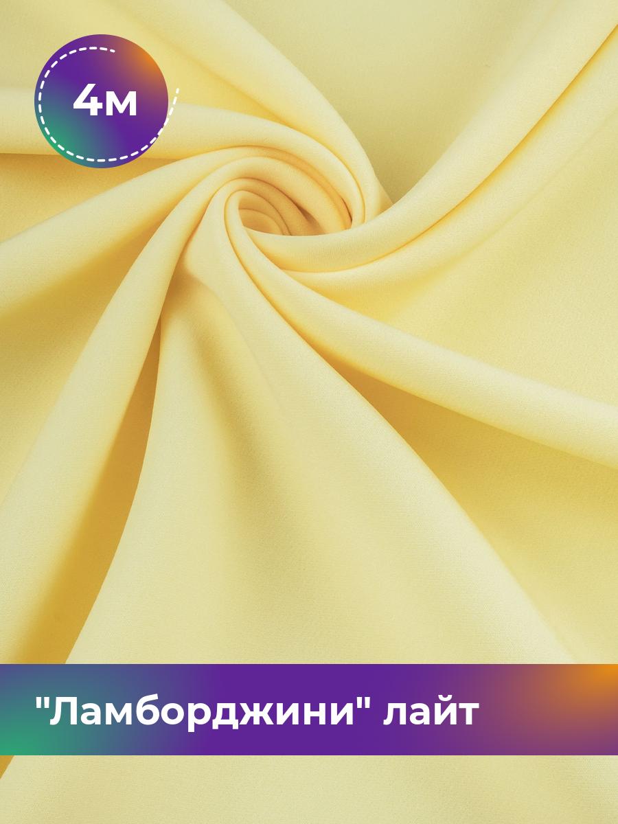 

Ткань Ламборджини лайт 300гр Shilla, отрез 4 м * 150 см, желтый 066, 17446753