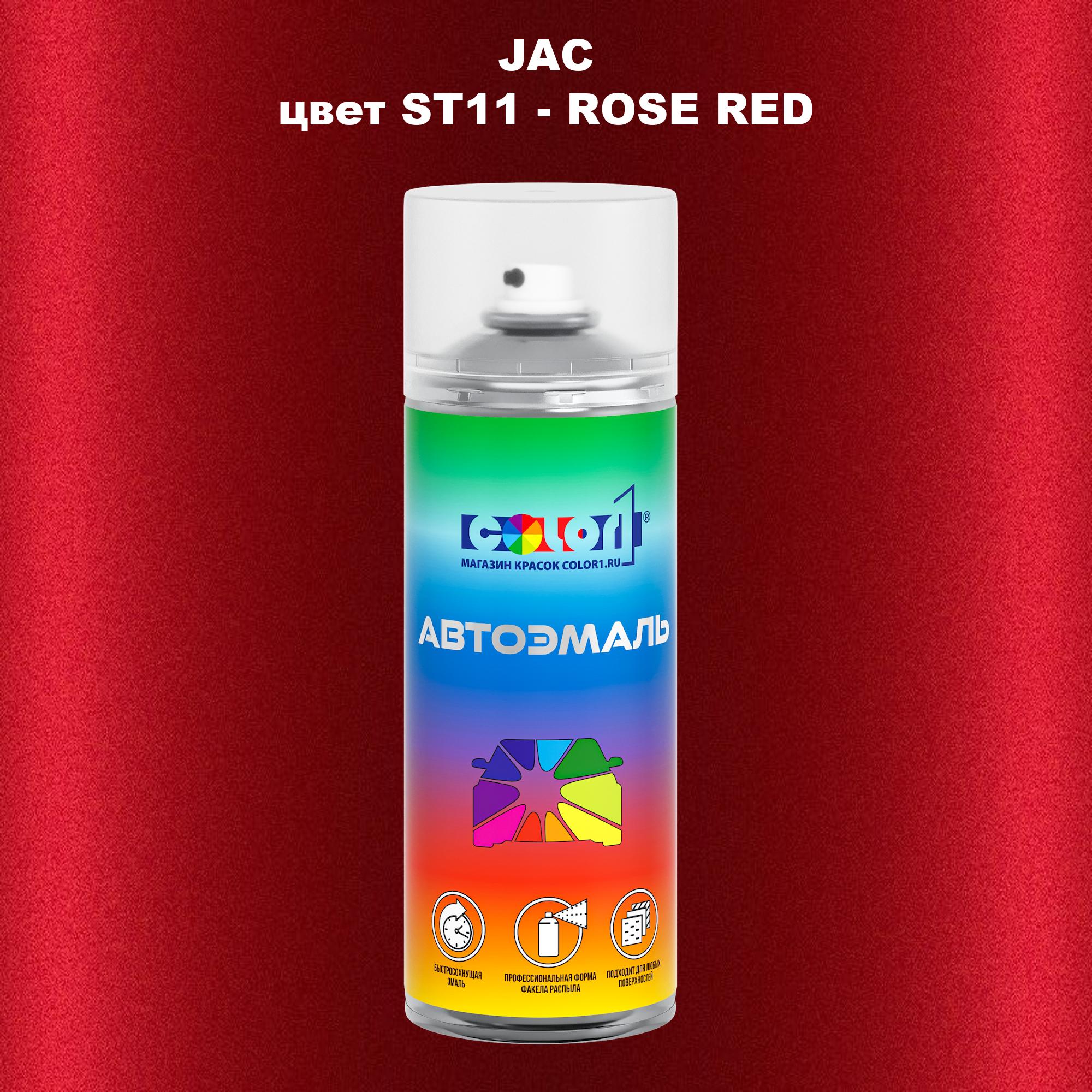

Аэрозольная краска COLOR1 для JAC, цвет ST11 - ROSE RED, Прозрачный