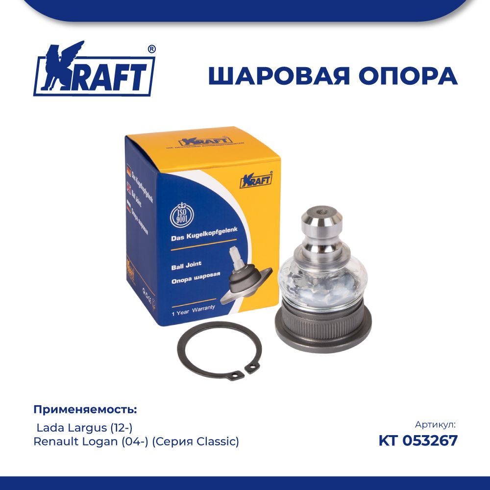 

Шаровая опора Lada Largus (12-) / Renault Logan (04-) (Серия Classic) KRAFT KT 053267