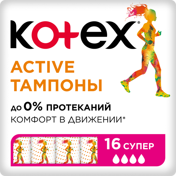 Тампоны Kotex Active Супер 16шт 1318₽