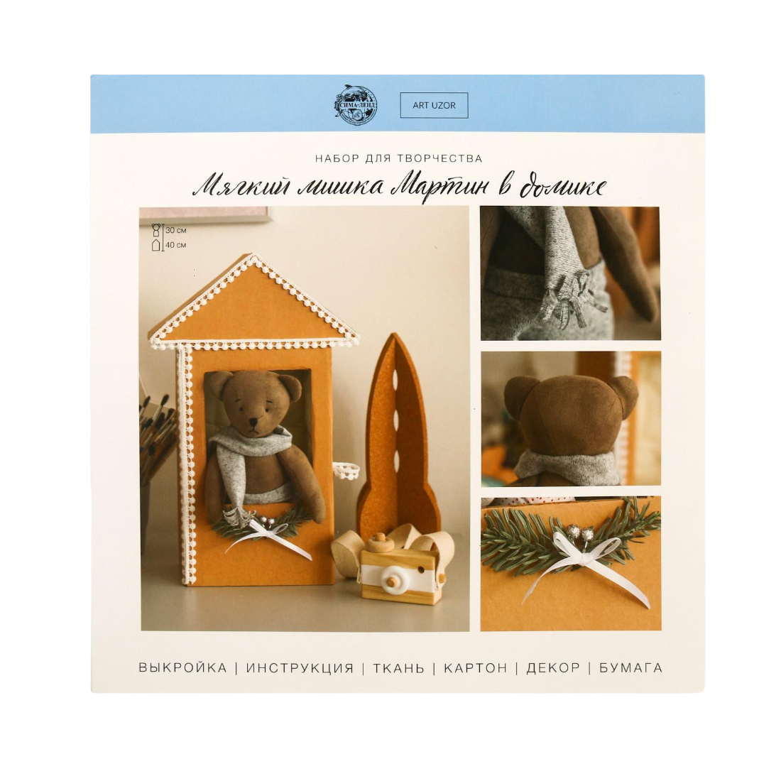 фото Мягкий мишка мартин в домике набор для творчества 30 × 30 × 2 см арт узор