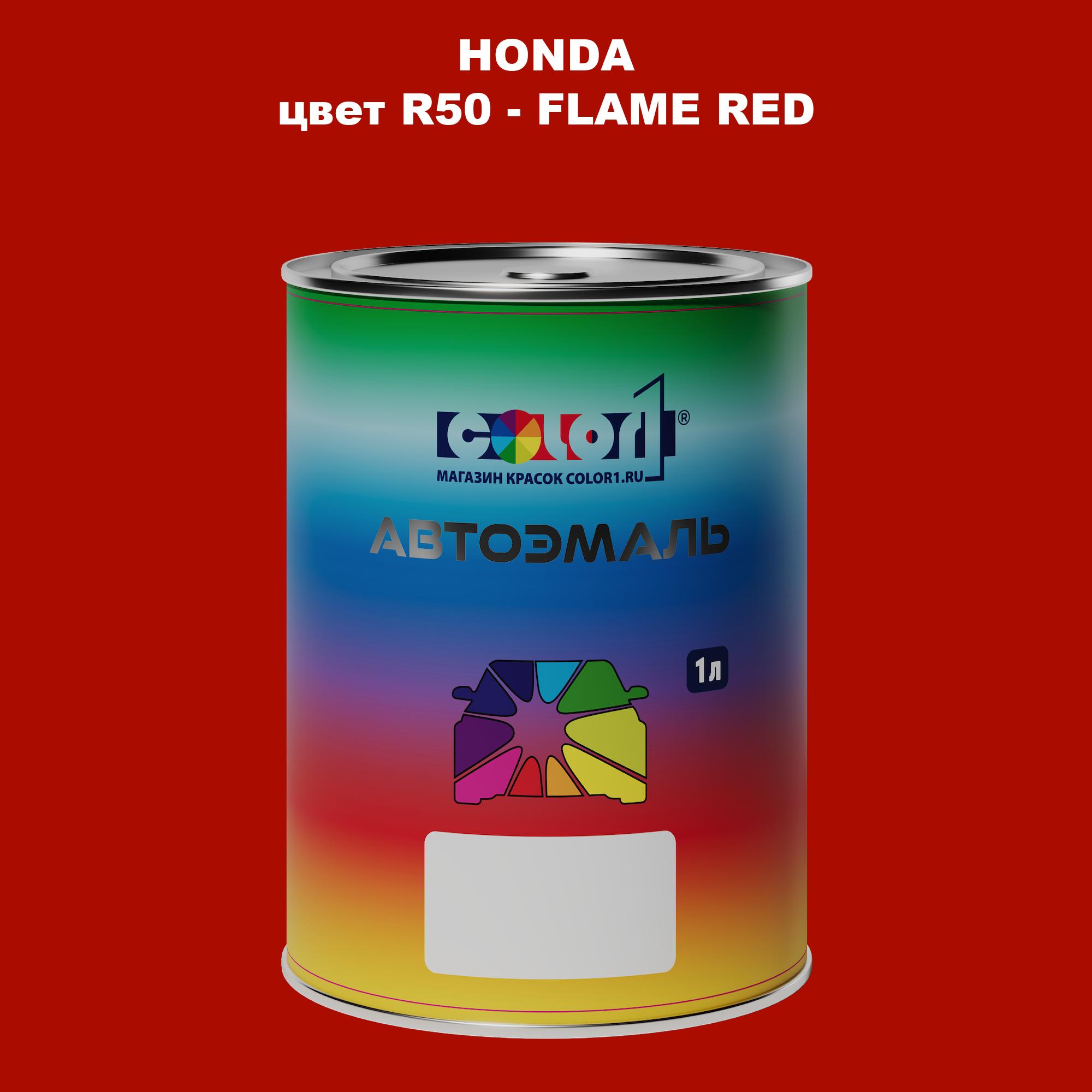 

Автомобильная краска COLOR1 для HONDA, цвет R50 - FLAME RED, Прозрачный